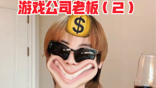 你喜欢的游戏是怎么凉的之披着羊皮的狼