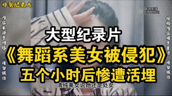 Documentary: “Dance Department Beauty Raped for Five Hours, Then Buried Alive”
