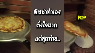 รวมคลิป Fail พากย์ไทย #55