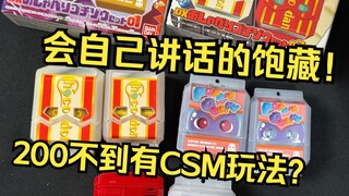 入手这个才能听完整加布变身音效！？DX 发声饱藏套装01&02 跳跃&踢击&巧克咚&巧克弹 假面骑士加布 瓦伦 全面测评【看一期少一期评测】