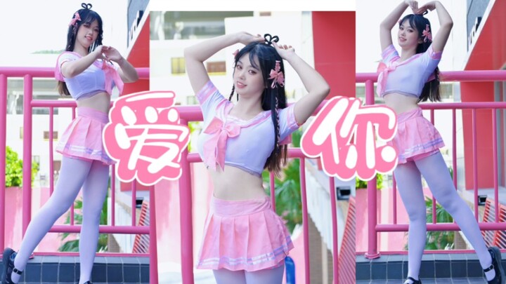 谁能拒绝甜妹说的爱你呢？！给我看十遍！♡【喵喵】