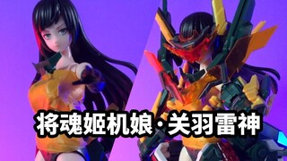 【速评 将魂姬 机娘 关羽雷神】当武圣关羽变成了机甲御姐