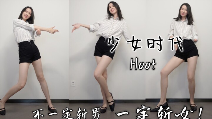 【Boya】素人翻跳｜少女时代｜不一定斩男，但一定斩女！｜Hoot