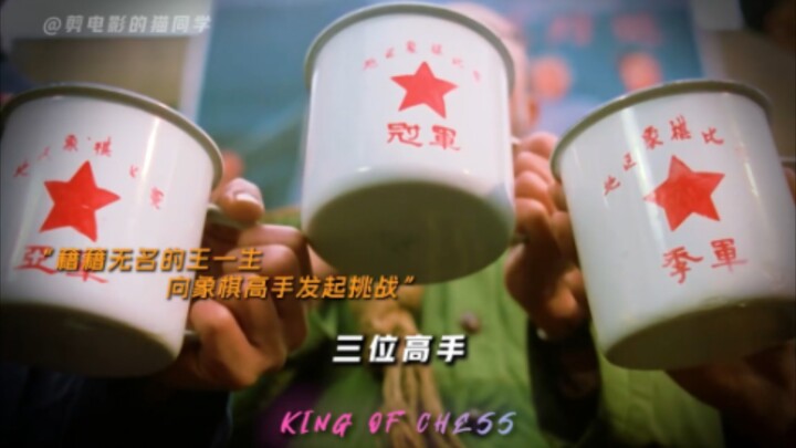 Blind chess—taking on nine opponents at once—in Leung Ka-fai’s career-defining performance!