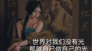 （女装大佬）想要活在阳光下 就得拿出本事证明给别人看 拿出实力堵住别人的嘴 汐儿老师自己的舞蹈工作室9.20号正式开业啦！做努力并且真实的自己！