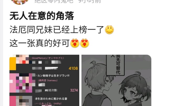 法厄同兄妹已经登上粉色软件第一了