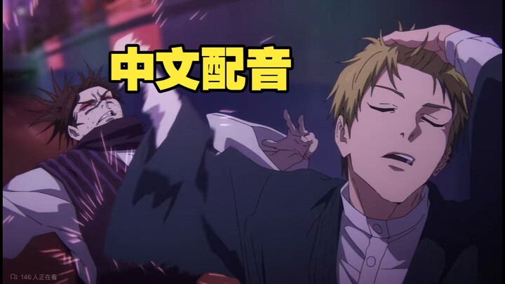 [Japanese Animation: Jujutsu Kaisen – Chinese Dub] Fooled by Him! Watch Naoya’s Iconic Hair-Flipping