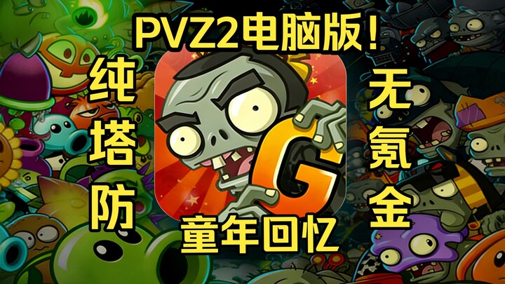 What a blast from the past! PVZ2 has actually removed pay-to-win mechanics? This is how a tower defe