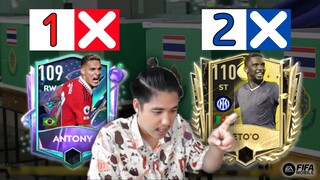 FIFA Mobile | การเลือกตั้งนายกสมาคมรีวิวแฮมไรเดอร์