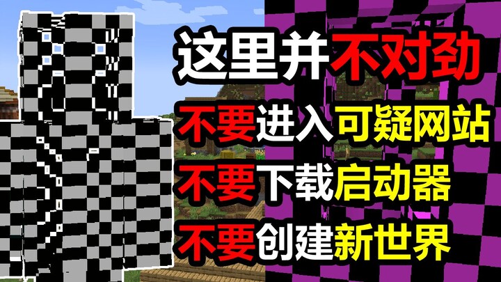 อย่าได้เผลอเปิดตัวเริ่มเกม Minecraft ที่ดาวน์โหลดมาจากเว็บไซต์น่าสงสัยเด็ดขาด! ทุกอย่างในนี้มันผิดปก