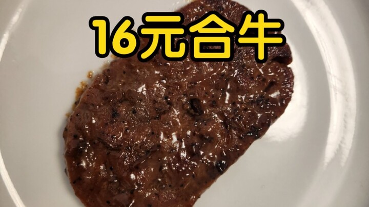 Thưởng thức kỹ món bít tết đông lạnh giá 16 tệ, đây là loại hợp ngưu mà tôi thích nhất!