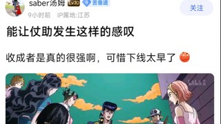 能让仗助发生这样的感叹，收成者是真的很强啊，可惜下线太早了