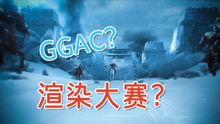 雪域归途 | iGame渲染动画创意大赛