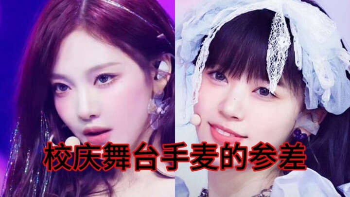 【aespa】【ILLIT】校庆舞台手麦唱歌oo的参差