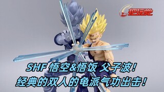 SHF。龙珠Z。悟空&悟饭。父子波。龟派气功。超级赛亚人。万代。