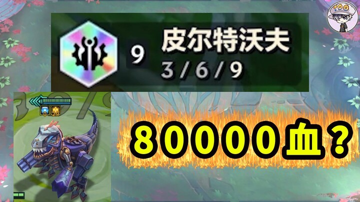 9 Piltover! 80,000 HP???