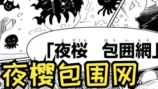 [Trận chiến vĩ đại của gia đình Yozakura 226] Mạng lưới xung quanh Yozakura