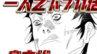 Pratinjau Under One Person Episode 711: Karakter baru muncul, mirip dengan Wu Gensheng dan Feng Yao