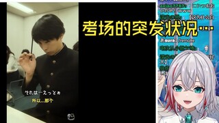 日本天然小姐姐看《考场的突发状况…》