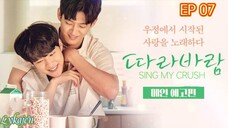 🇰🇷[BL]SING MY CRUSH EP 07(engsub)2023