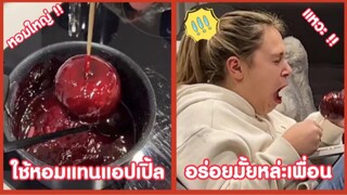 รวมคลิปตลกๆ : อร่อยติดลิ้นเลยไหมละ!!??