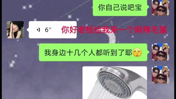 《麻辣毛蛋》
