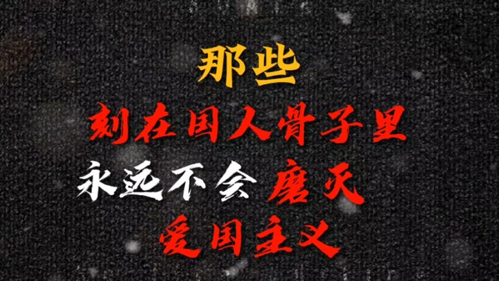 “Sentimen cinta tanah air yang tertanam di tulang-belulang rakyat Tiongkok dan tak akan pernah pudar