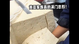 黄豆家族真的满门忠烈！