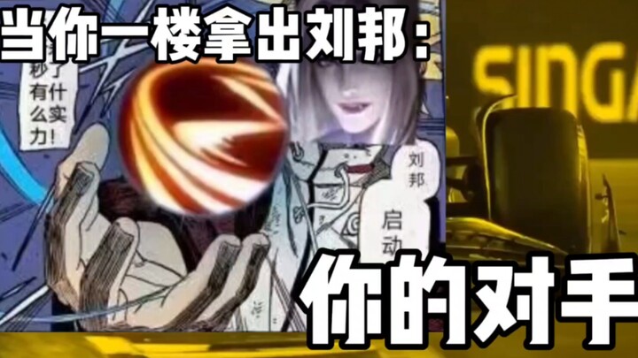You bring out Liu Bang on the first floor, and your opponent…