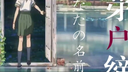 Khi nữ chính Yotsuba trong tác phẩm mới của Makoto Shinkai "Suzu Medo" hát bài hát "Your Name" của c
