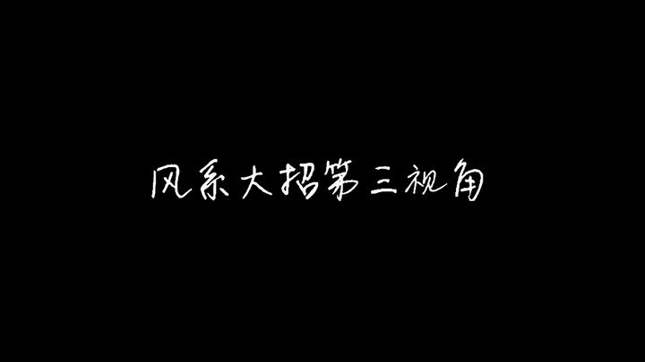 你最喜欢谁的大招呢