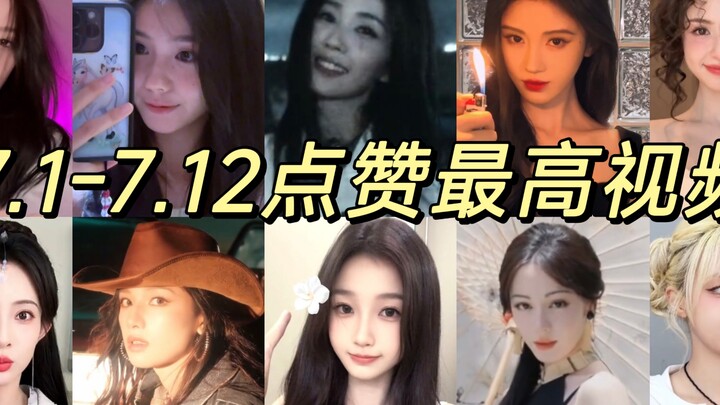 盘点女明星25年7月dy营业视频①