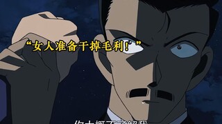 毛利：我宁愿打女人，也不能在柯南面前丢人！