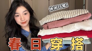 What to wear for school or work? Here are 10 casual and everyday outfit ideas! Even without makeup, 