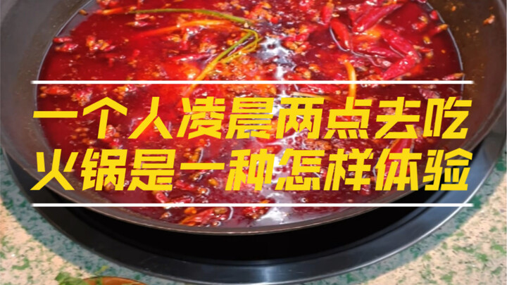 What’s it like to head out for hot pot alone at 2 a.m.?