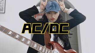 通往地狱的高速公路！！！AC/DC！！！不一样的 软妹硬摇～highway to hell！！！