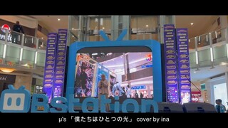 [ina.co] μ's - 僕たちはひとつの光 live (Bstation Anime Carnival 2023)
