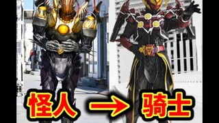 【怪人改骑士】一些被改造成假面骑士的怪人皮套部件