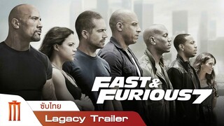 Fast & Furious 7 - Legacy Trailer [ซับไทย]