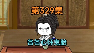 《武动乾坤》第329集|平静的拍卖会暗流涌动