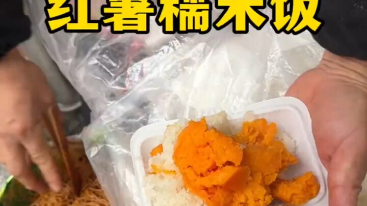 มาฉงชิ่งต้องกินข้าวเหนียวมันเทศให้ได้!