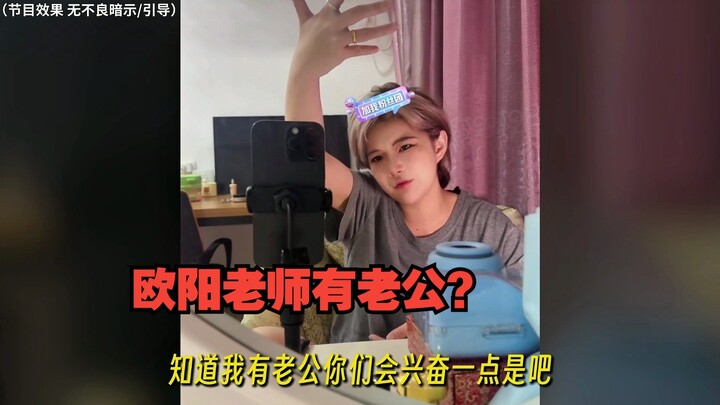 Why is Teacher Ouyang wearing a ring?