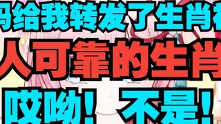 [Ze Yin] "Hari ini ibuku mengirimiku video zodiak" Monyet zodiak yang dapat diandalkan "Oh tidak! Te