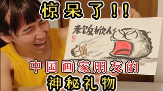 【إله الأرز】 تلقى هدية من كبير المبدعين على موقع bilibili！！！！ 【أنا CR الخارق】