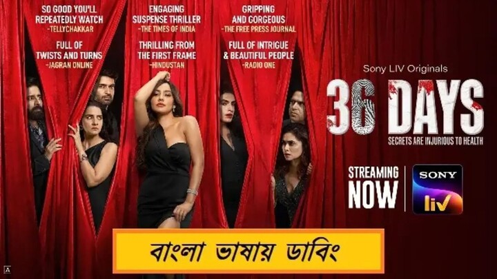 ৩৬ দিন _ 36 Days (2024) _  Thriller _ Bangla Dubbed Web Series