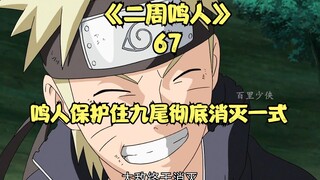 Naruto finally protected the Nine-Tails and completely destroyed Isshiki