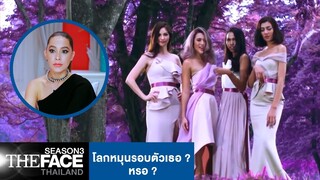โลกหมุนรอบตัวเธอ ? หรอ ? | The Face Thailand Season 3