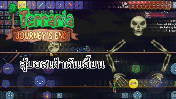 [EP.6][Terraria 1.4 Mobile - Master mod+for the Worthy] สู้บอสเฝ้าดันเจี้ยน