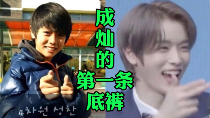 Quần lót của Sungchan (NCT) cuối cùng cũng ra rồi! Giống hệt như bây giờ! Dễ thương quá đi thôi!