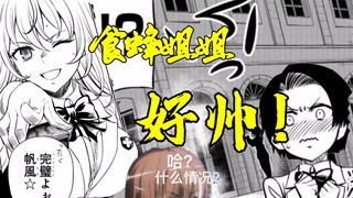 学园都市最强的精神系能力者！在线撩妹！【阿修讲漫画/科心】第二期